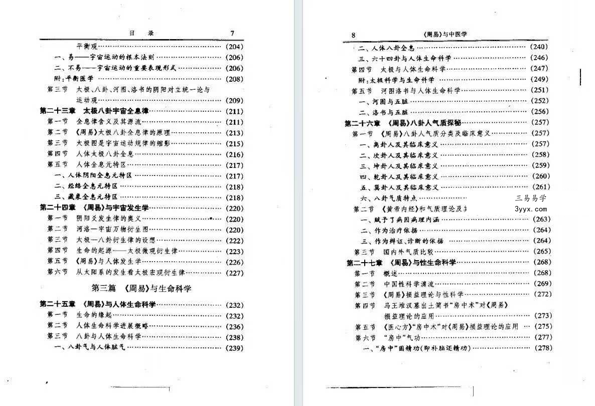 杨力《周易与中医学》1370页 资料图片