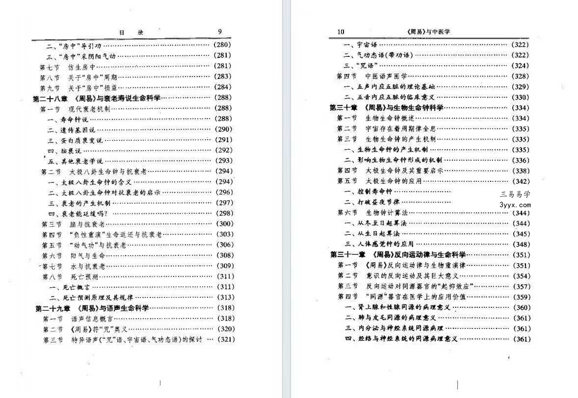杨力《周易与中医学》1370页 资料图片