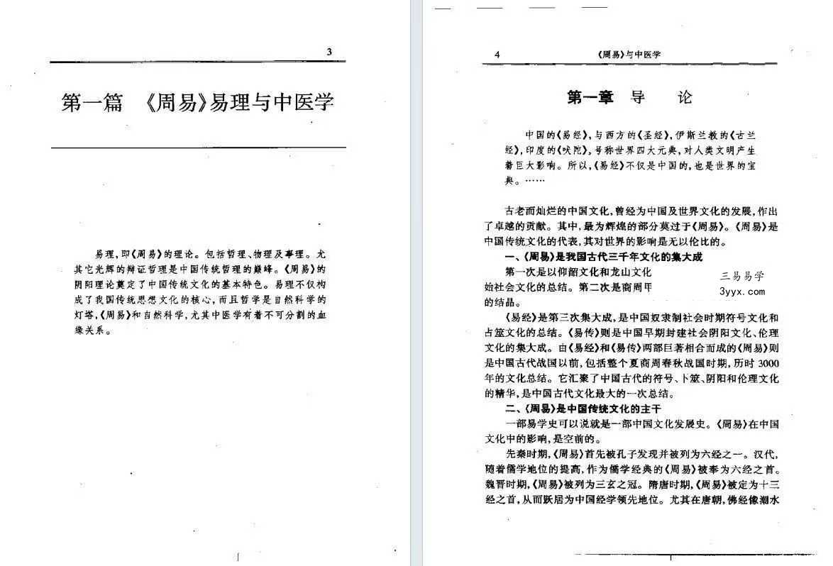 杨力《周易与中医学》1370页 资料图片