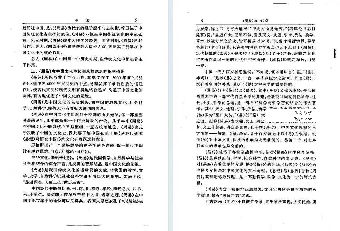 杨力《周易与中医学》1370页 资料图片