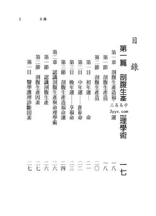 卢清和《剖腹产造禄命》371页 资料图片