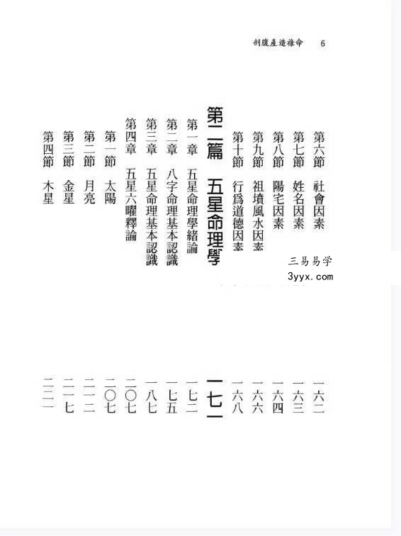 卢清和《剖腹产造禄命》371页 资料图片