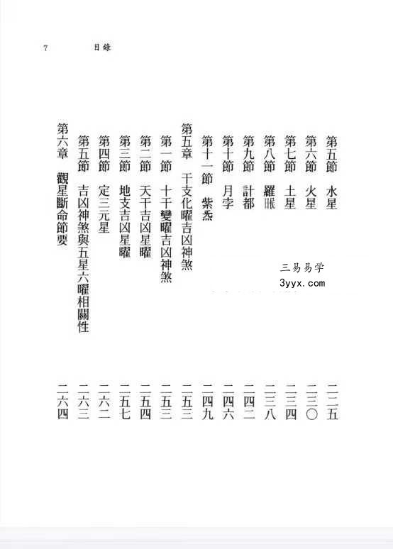 卢清和《剖腹产造禄命》371页 资料图片