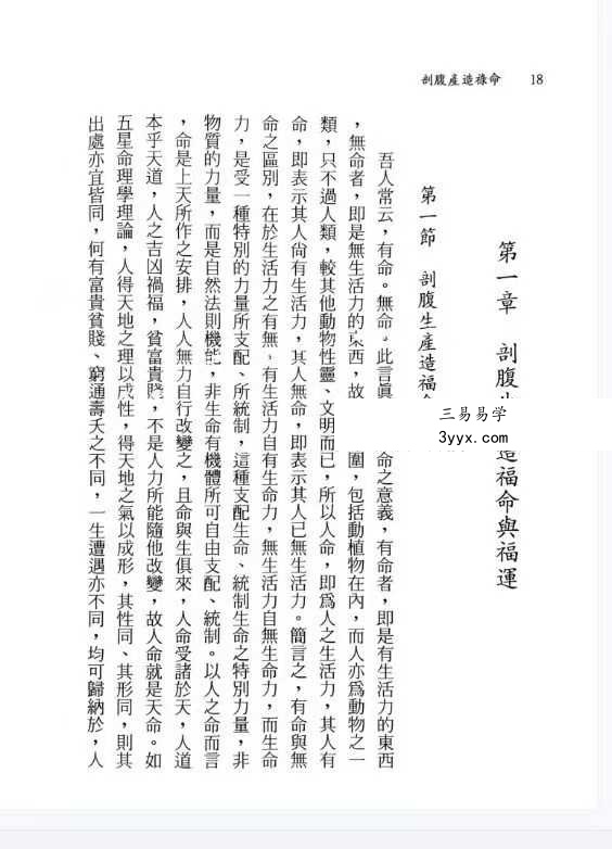 卢清和《剖腹产造禄命》371页 资料图片