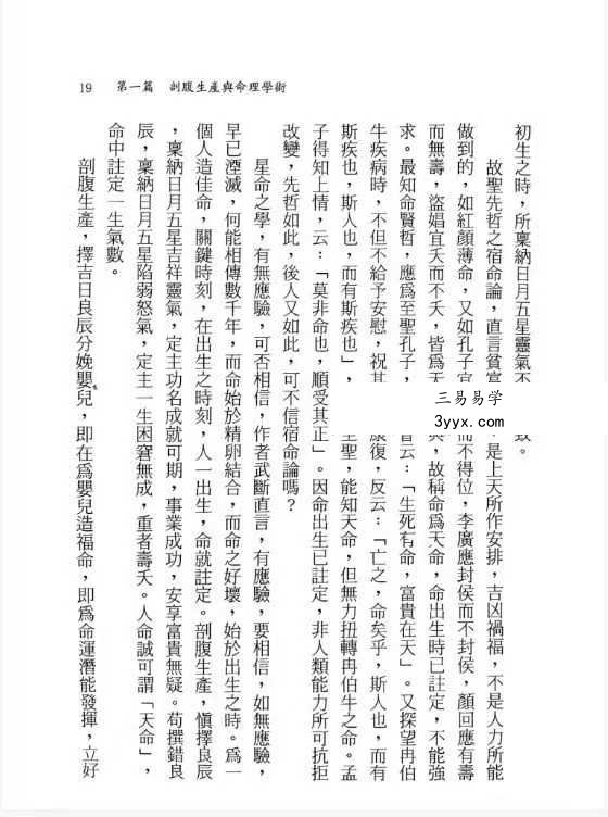 卢清和《剖腹产造禄命》371页 资料图片