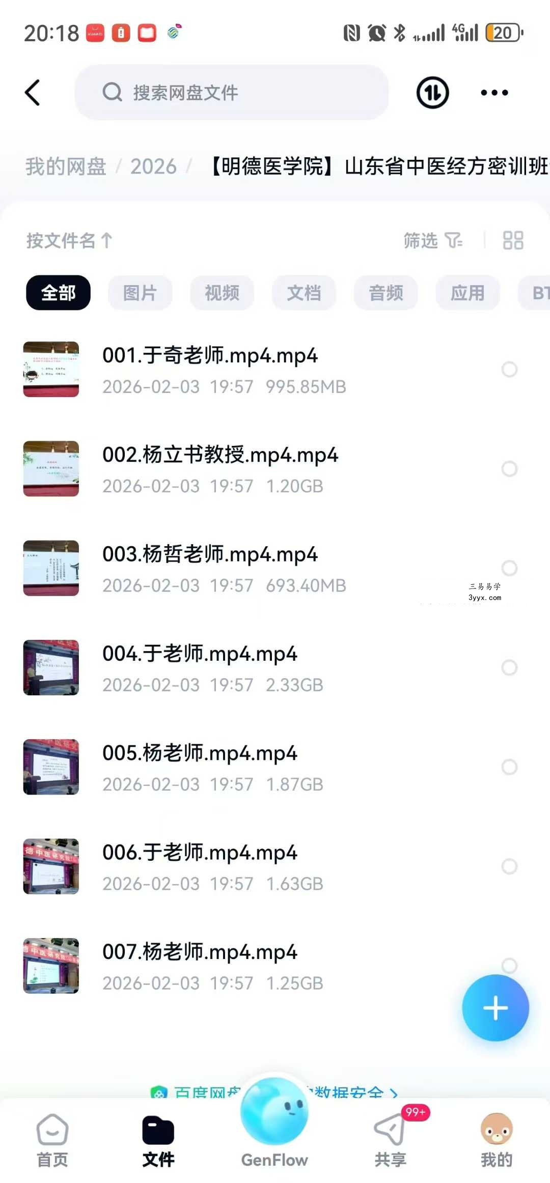 【明德医学院】山东省中医经方密训班专栏 于奇 杨立书教授 中医经方密训班第一期 7集10小时 资料图片