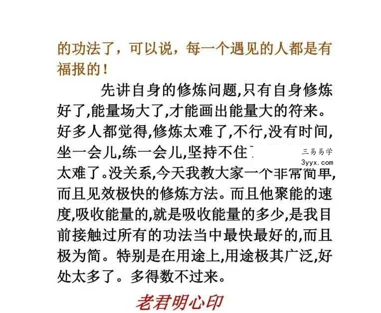 《老君加持増功法》 资料图片