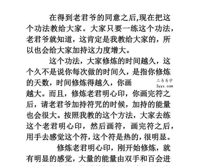 《老君加持増功法》 资料图片