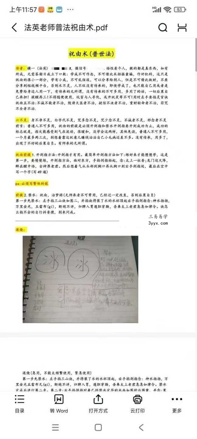 《富贵兴旺发达阳宅十大阵法》2页 资料图片