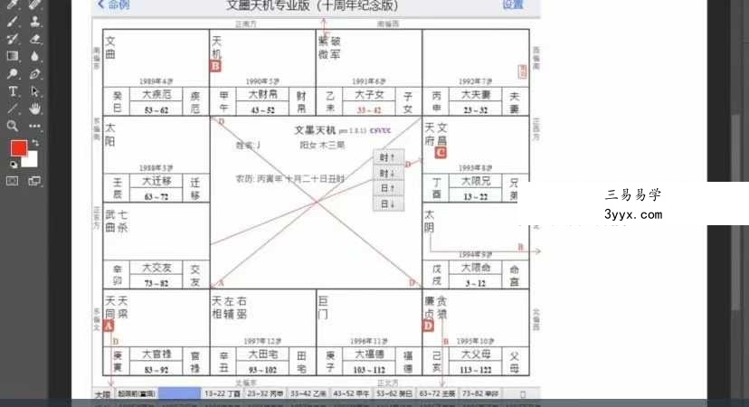 周知先不是仙 北派河洛紫微斗数自化体系基础教学66集 资料图片