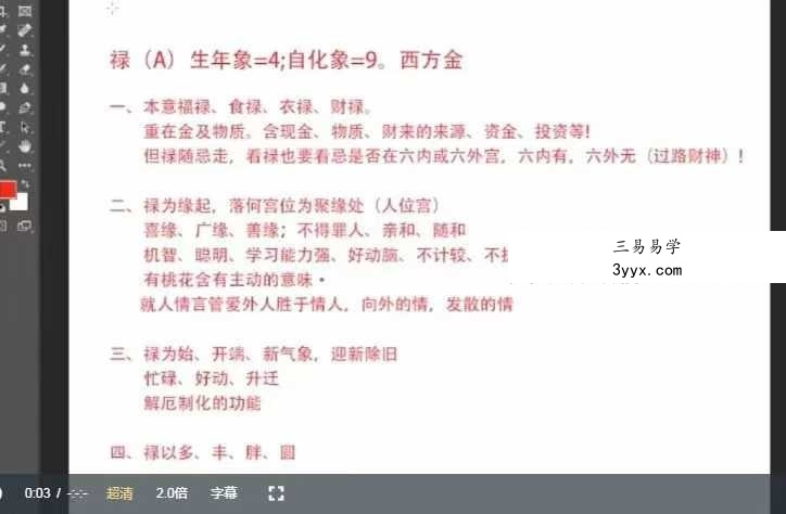 周知先不是仙 北派河洛紫微斗数自化体系基础教学66集 资料图片