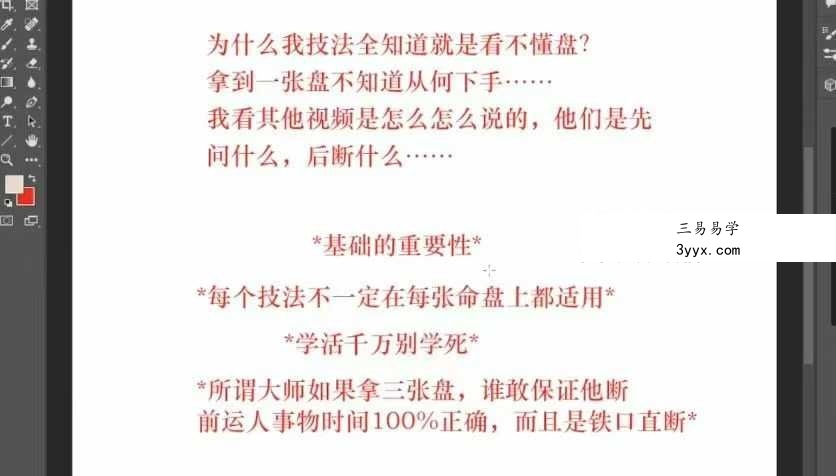 周知先不是仙 北派河洛紫微斗数自化体系基础教学66集 资料图片