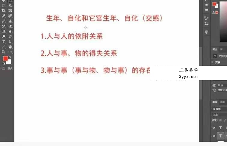 周知先不是仙 北派河洛紫微斗数自化体系基础教学66集 资料图片