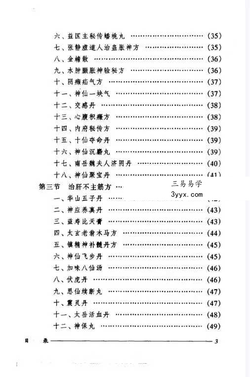 刘正才 姚星虹《道家医方》208页 资料图片