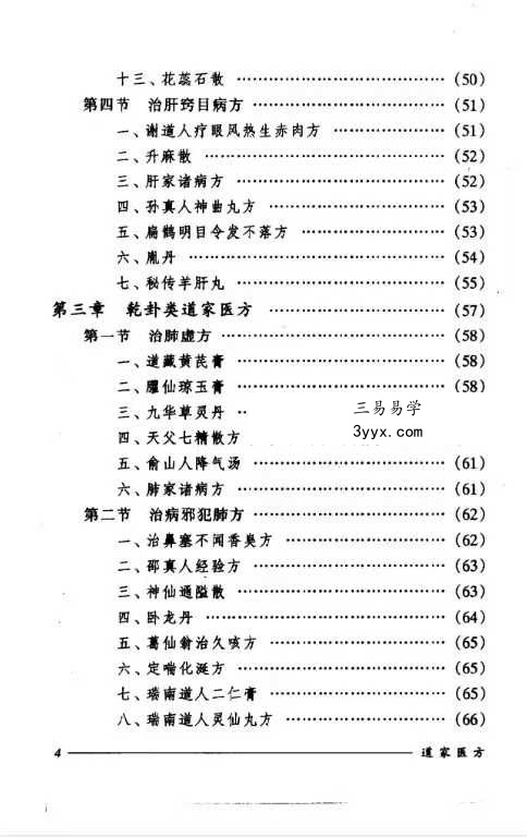 刘正才 姚星虹《道家医方》208页 资料图片