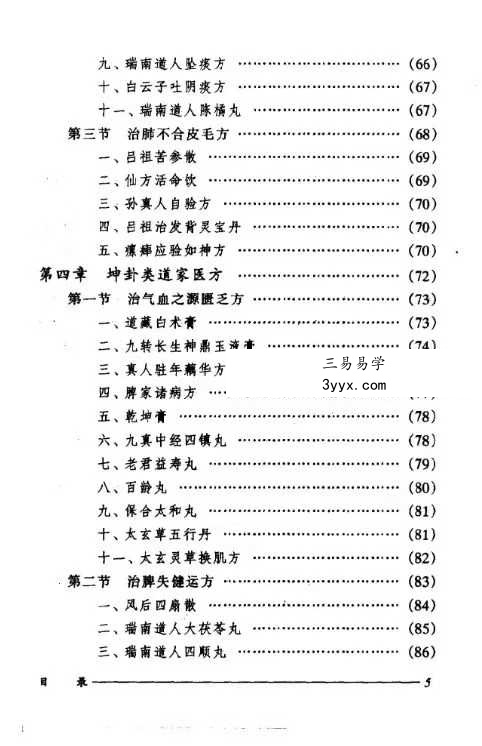 刘正才 姚星虹《道家医方》208页 资料图片