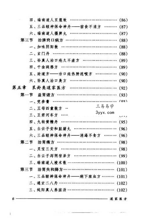 刘正才 姚星虹《道家医方》208页 资料图片
