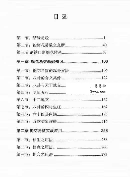 铁书生-全息占《梅花易数铁口断修正版》（上册+下册） 资料图片