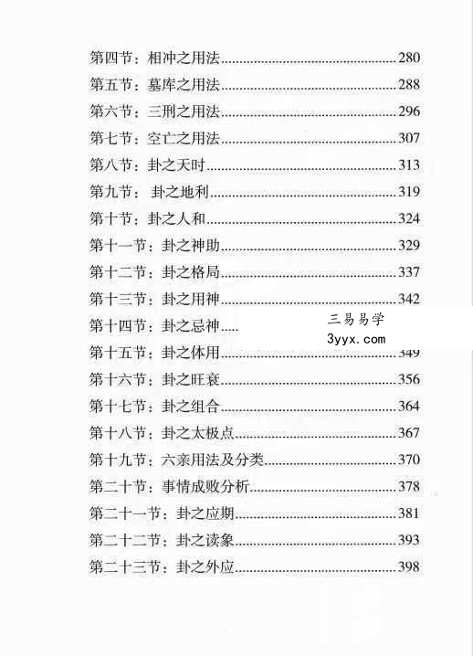 铁书生-全息占《梅花易数铁口断修正版》（上册+下册） 资料图片