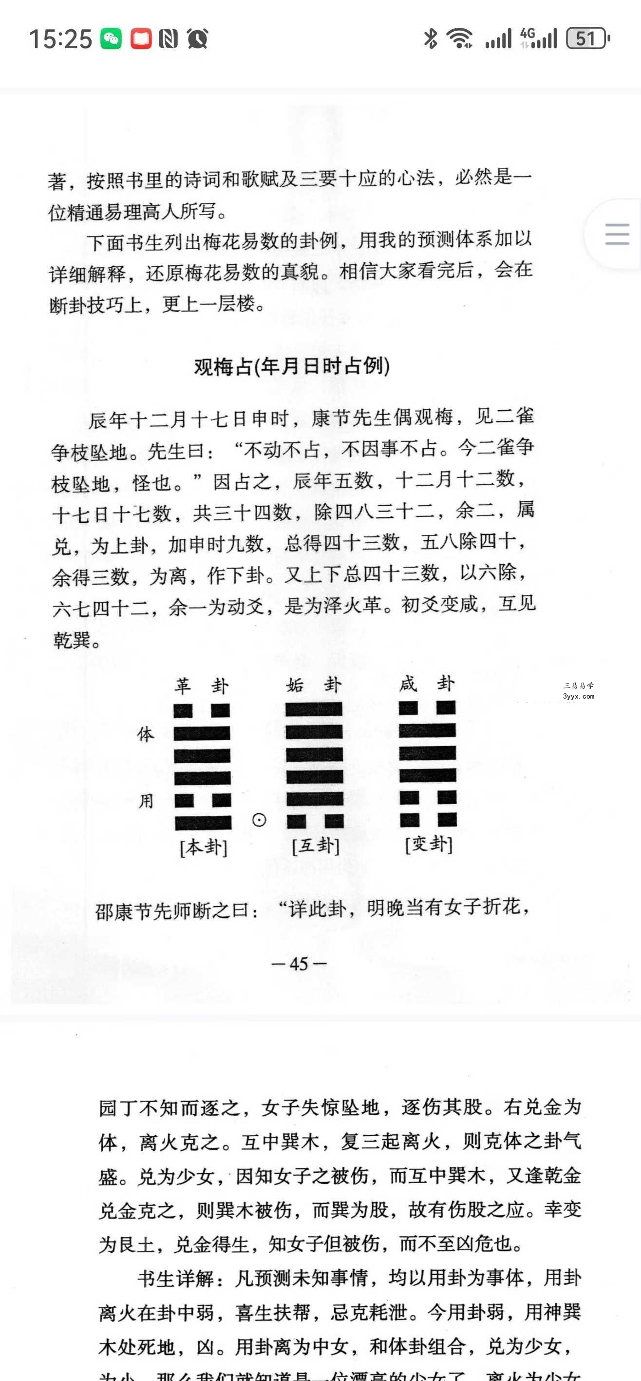 铁书生-全息占《梅花易数铁口断修正版》（上册+下册） 资料图片