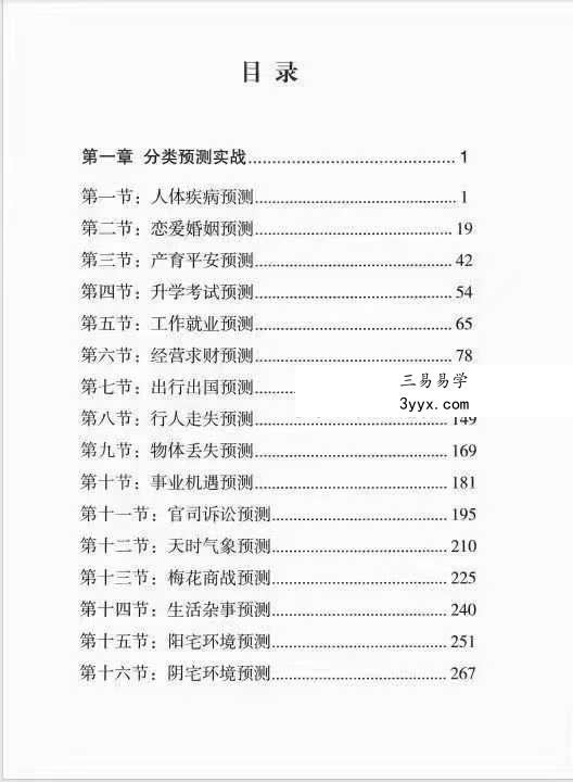 铁书生-全息占《梅花易数铁口断修正版》（上册+下册） 资料图片