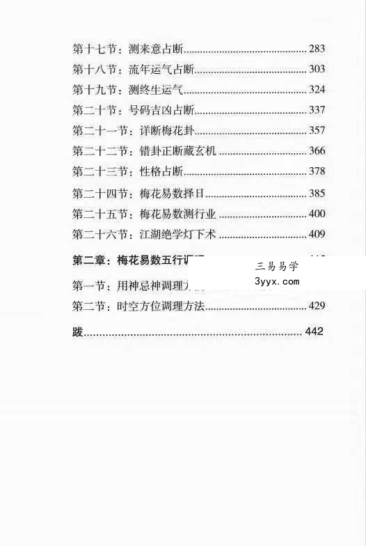 铁书生-全息占《梅花易数铁口断修正版》（上册+下册） 资料图片