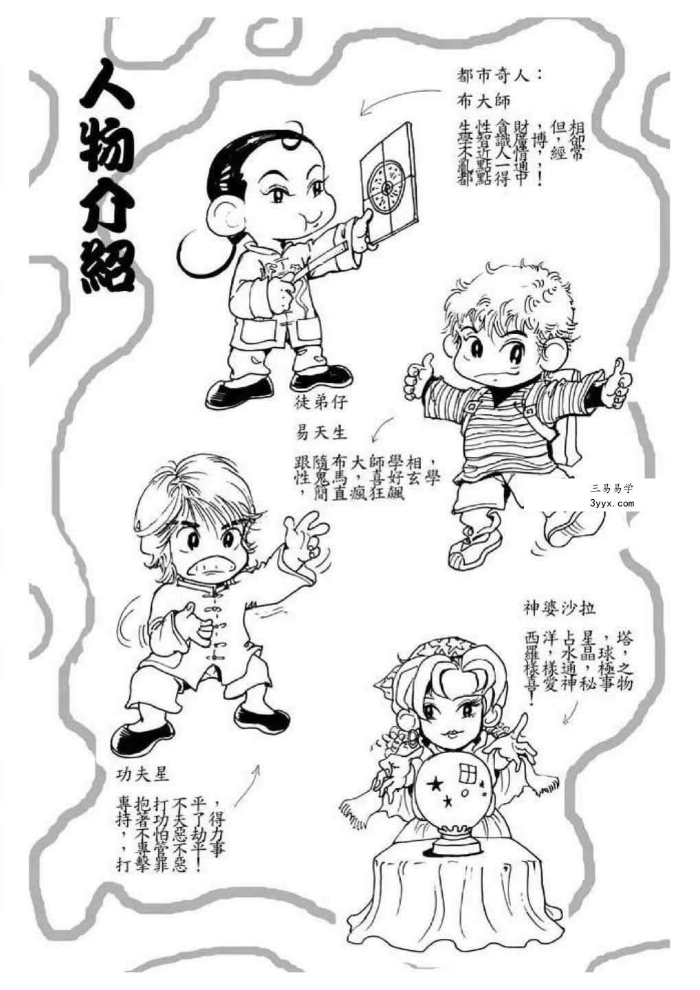 易天生《五官大发现》112页 资料图片