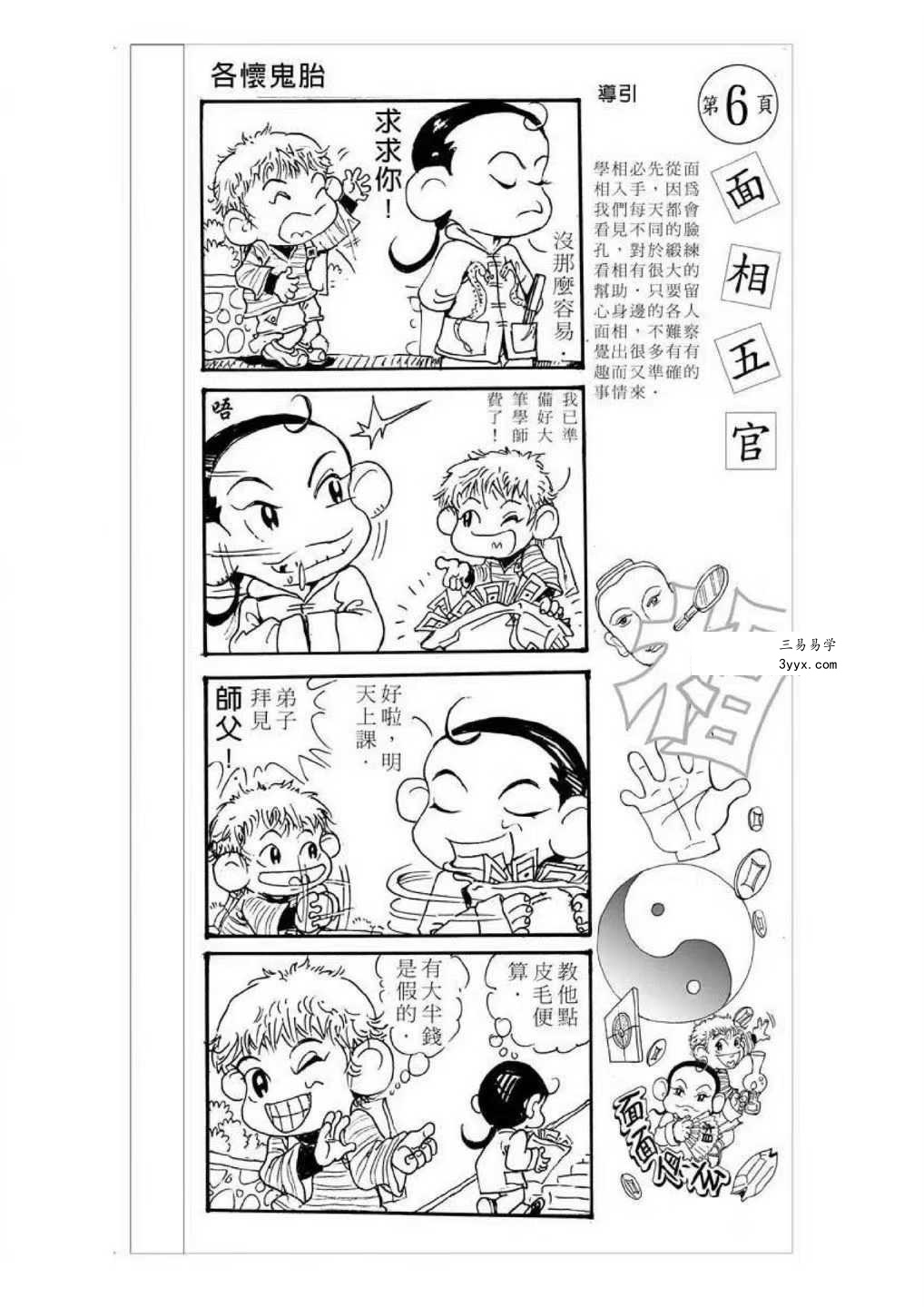 易天生《五官大发现》112页 资料图片