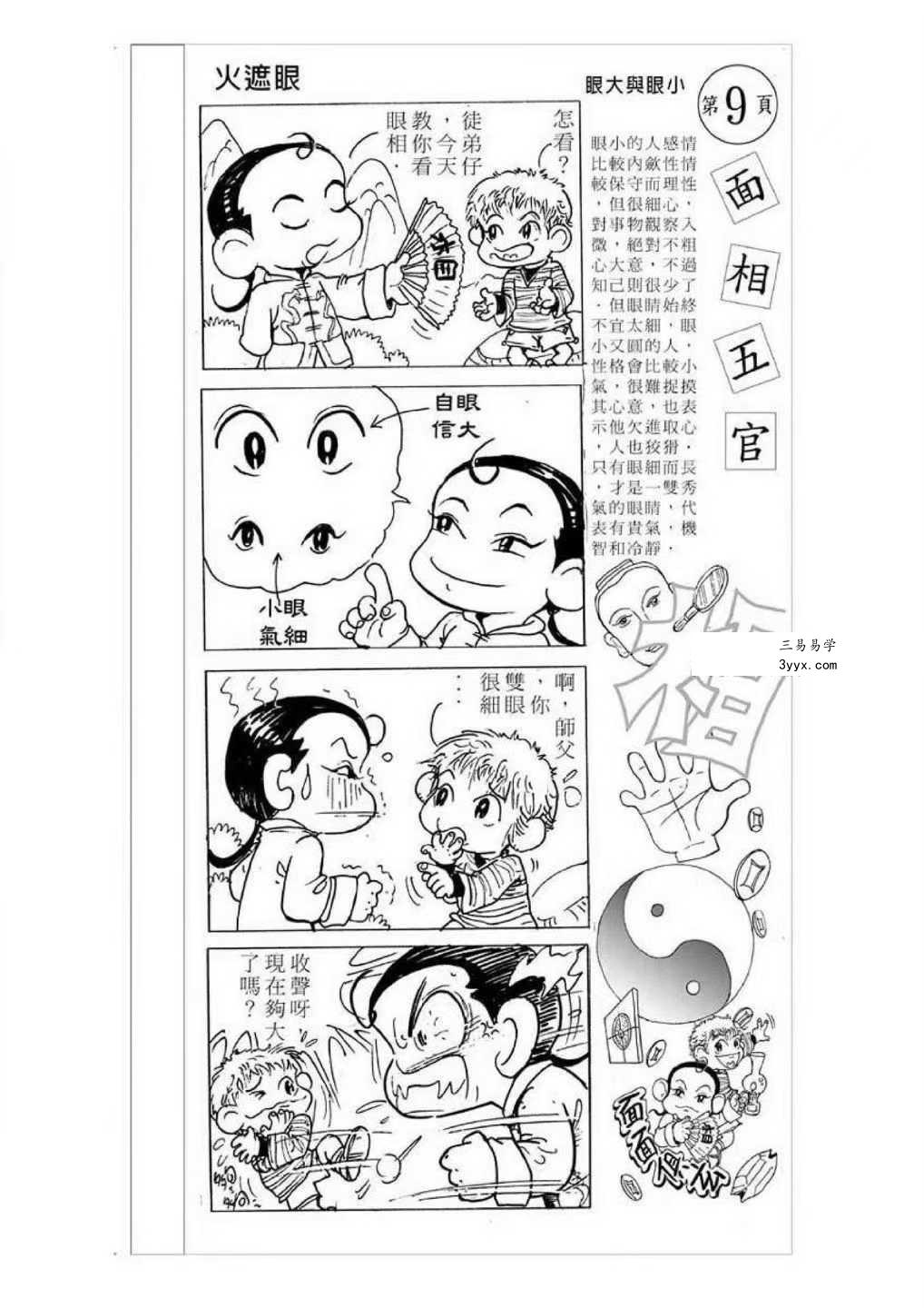易天生《五官大发现》112页 资料图片