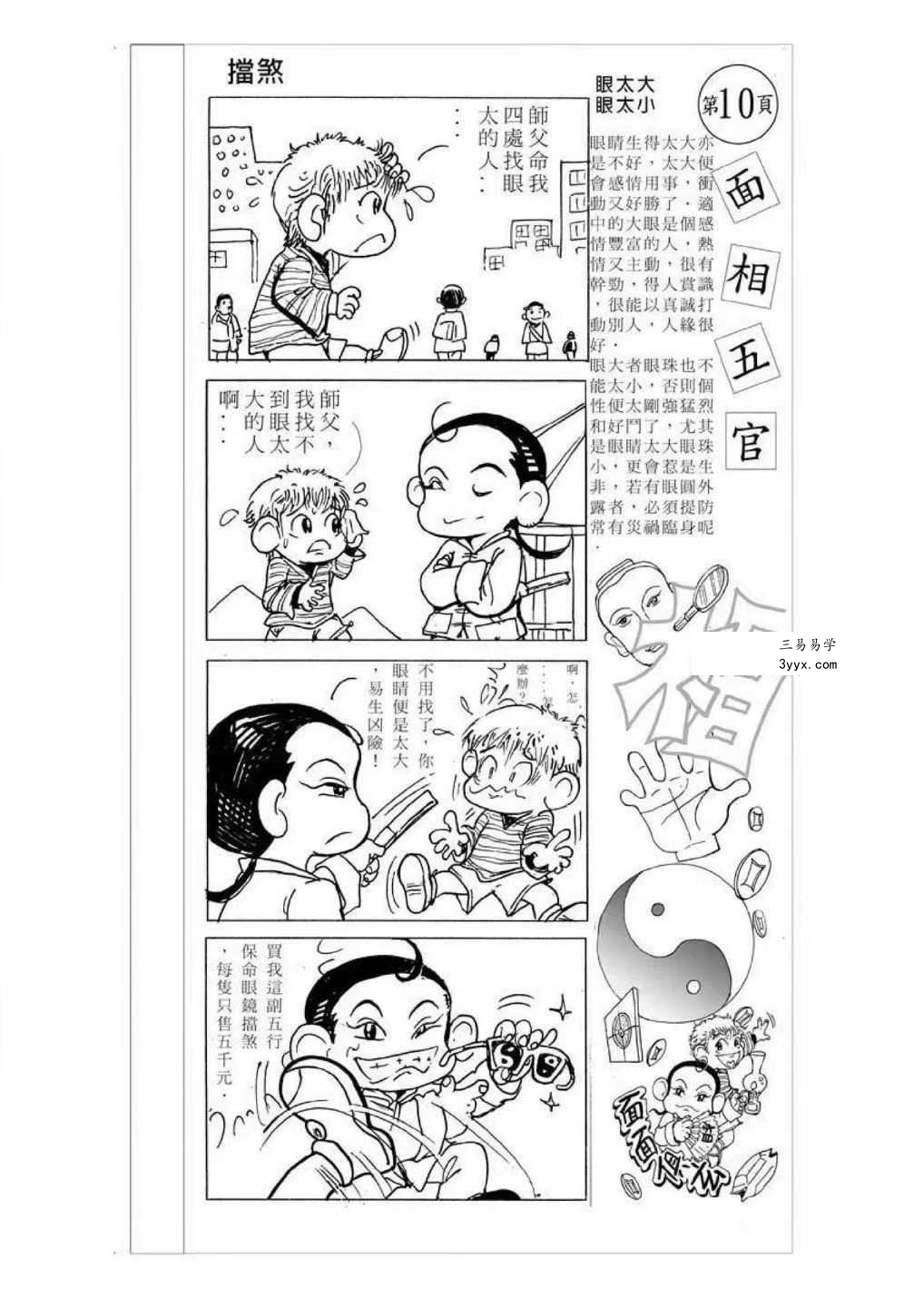 易天生《五官大发现》112页 资料图片