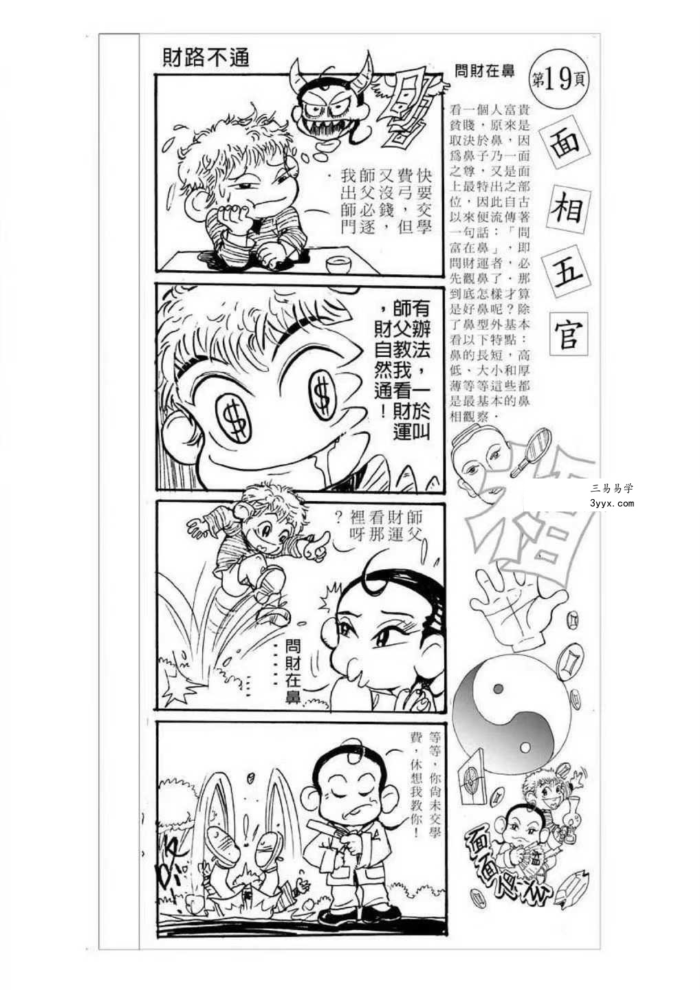 易天生《五官大发现》112页 资料图片