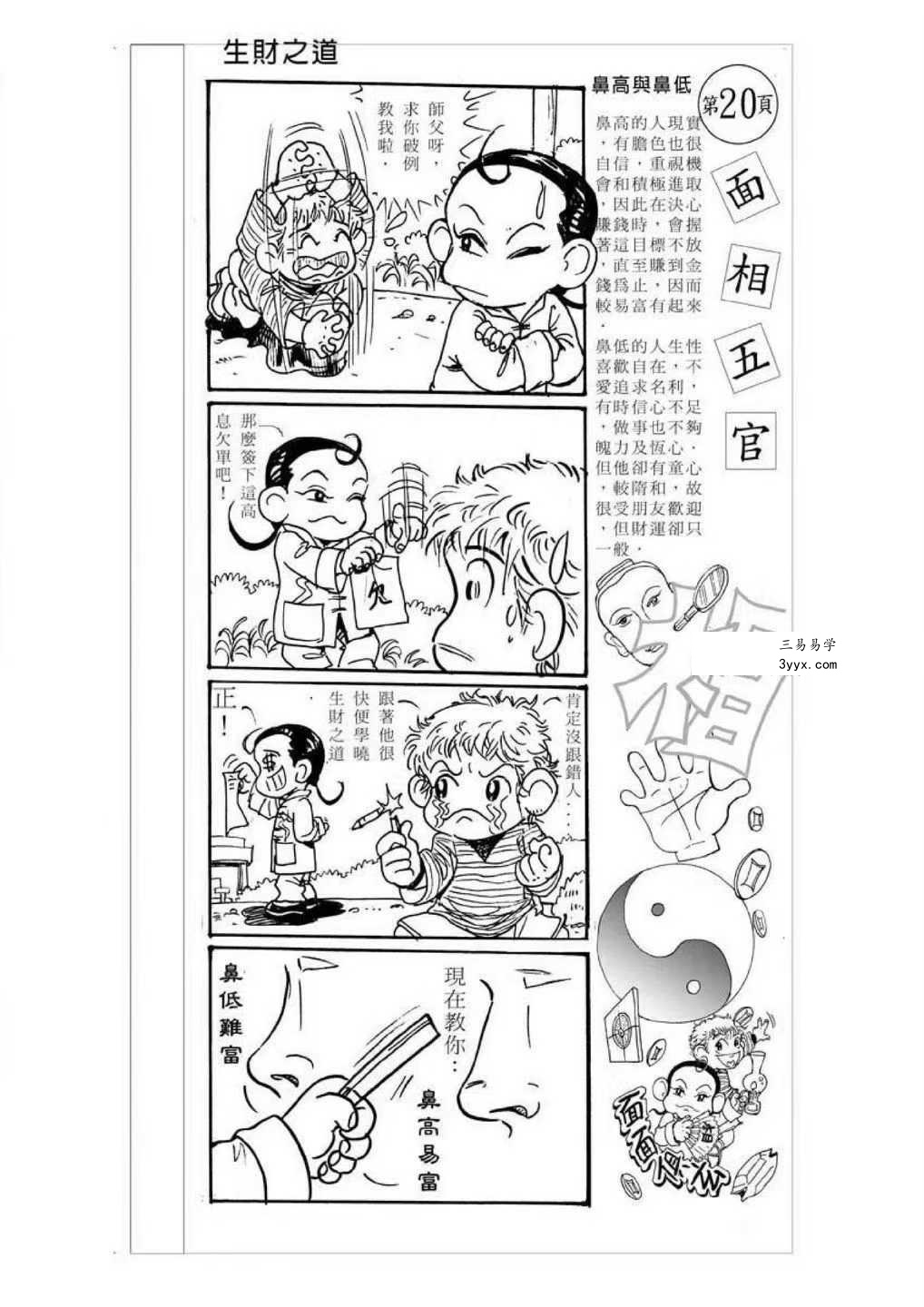 易天生《五官大发现》112页 资料图片