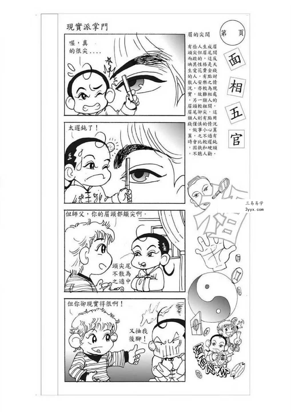 易天生《五官大发现》112页 资料图片