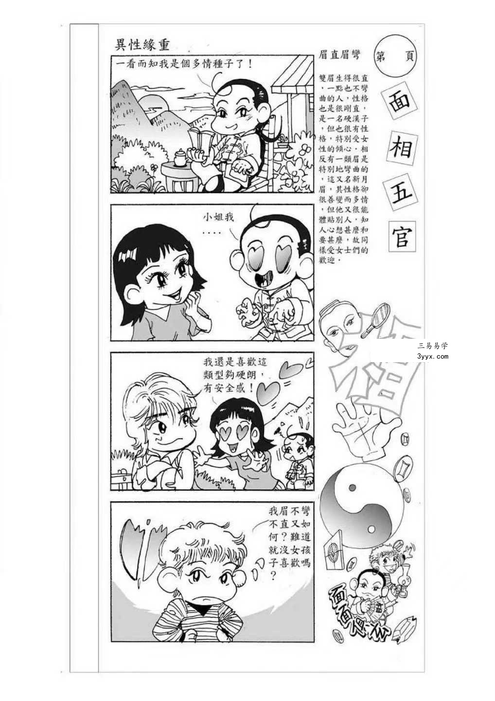 易天生《五官大发现》112页 资料图片