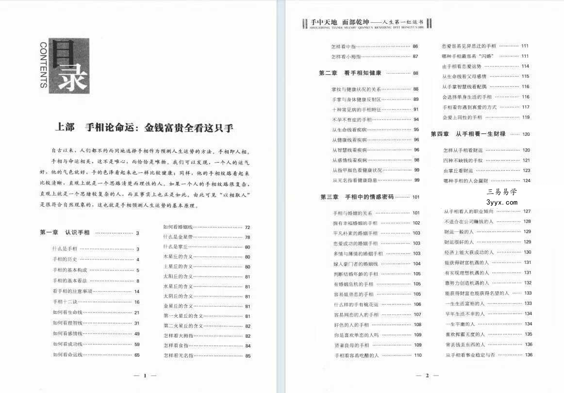 易水《手中天地 面部乾坤》320页 资料图片
