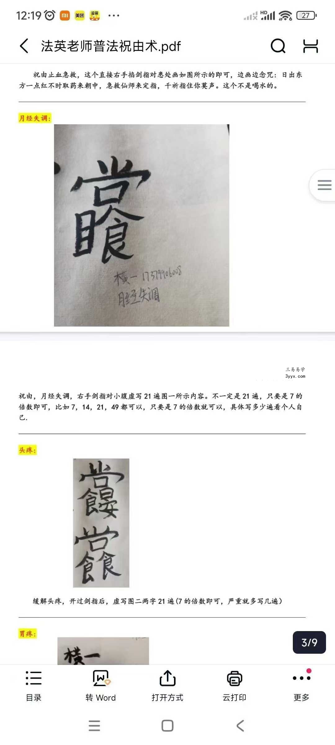 法英《普法祝由术》 资料图片
