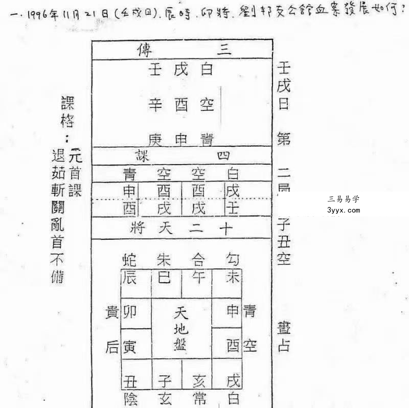 台湾秦瑞生大六壬授徒班22节录音+文档 资料图片