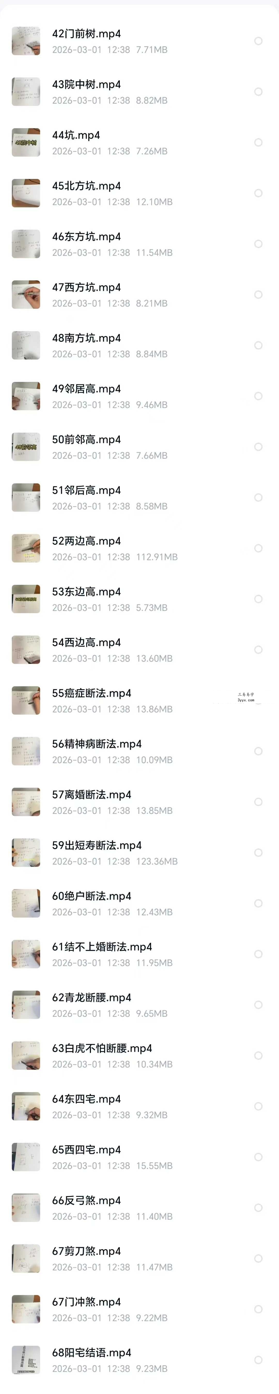 董先生 阳宅形煞实战68集视频课 资料图片