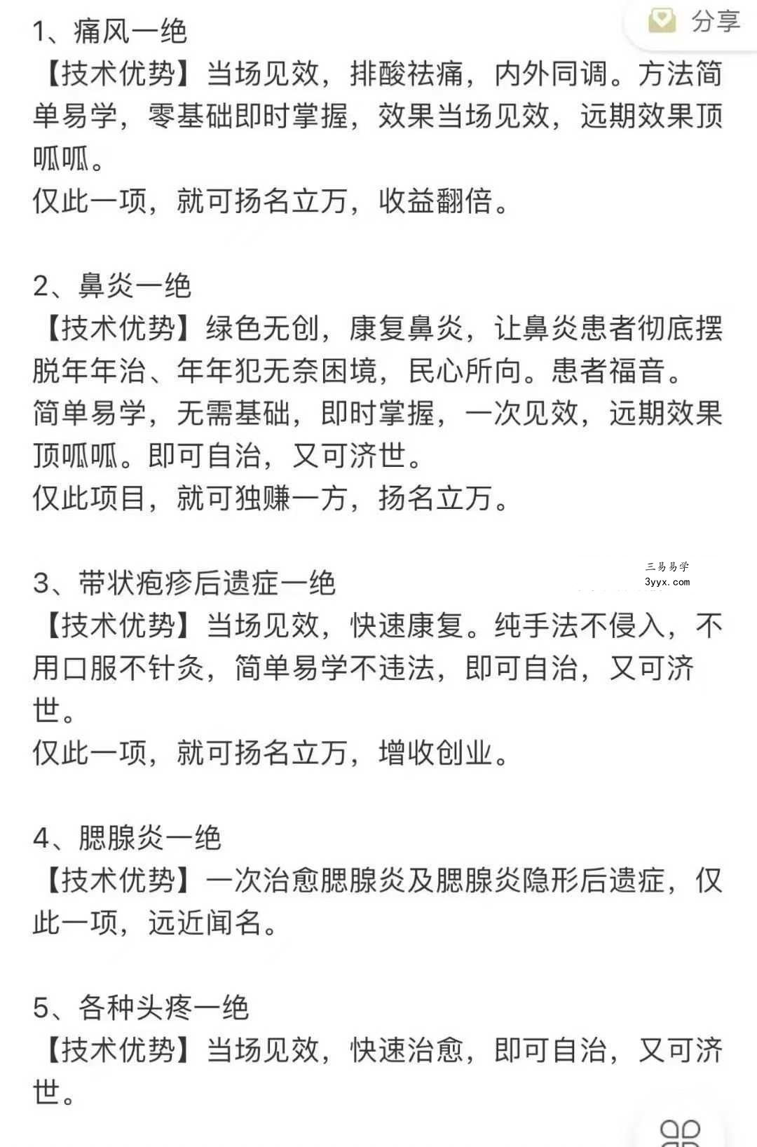 韩涛 道医济世15绝技 19集视频 资料图片