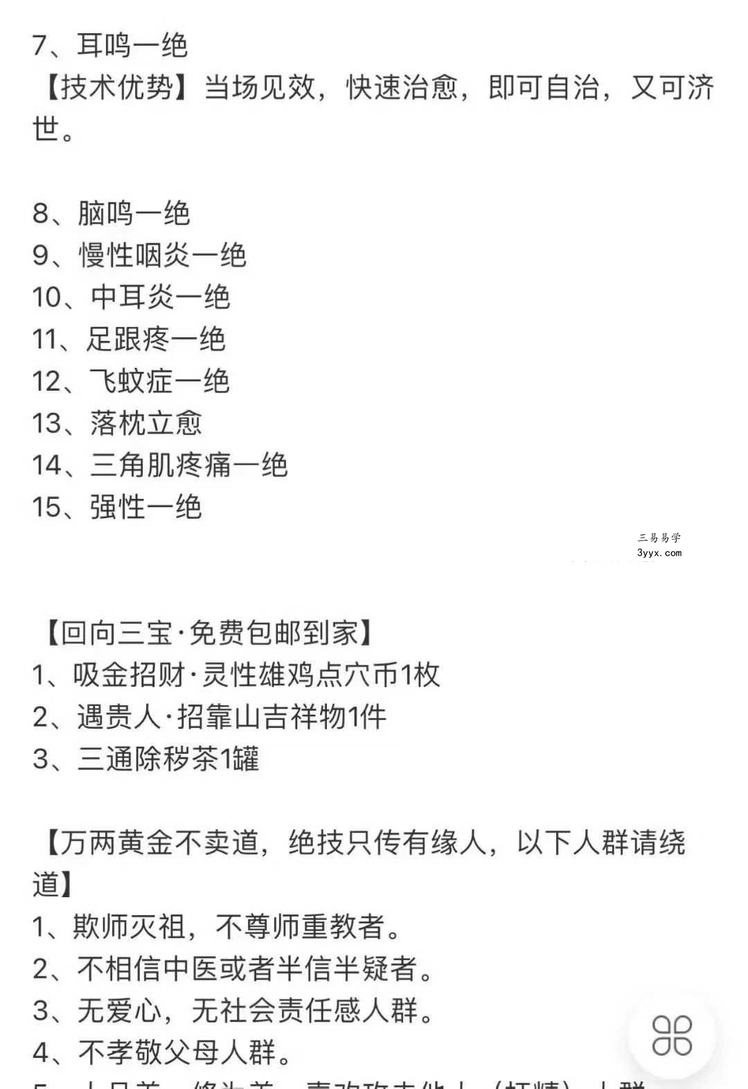 韩涛 道医济世15绝技 19集视频 资料图片