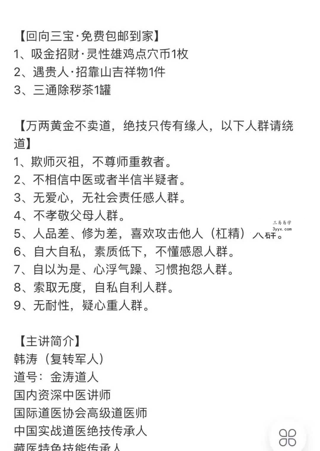 韩涛 道医济世15绝技 19集视频 资料图片
