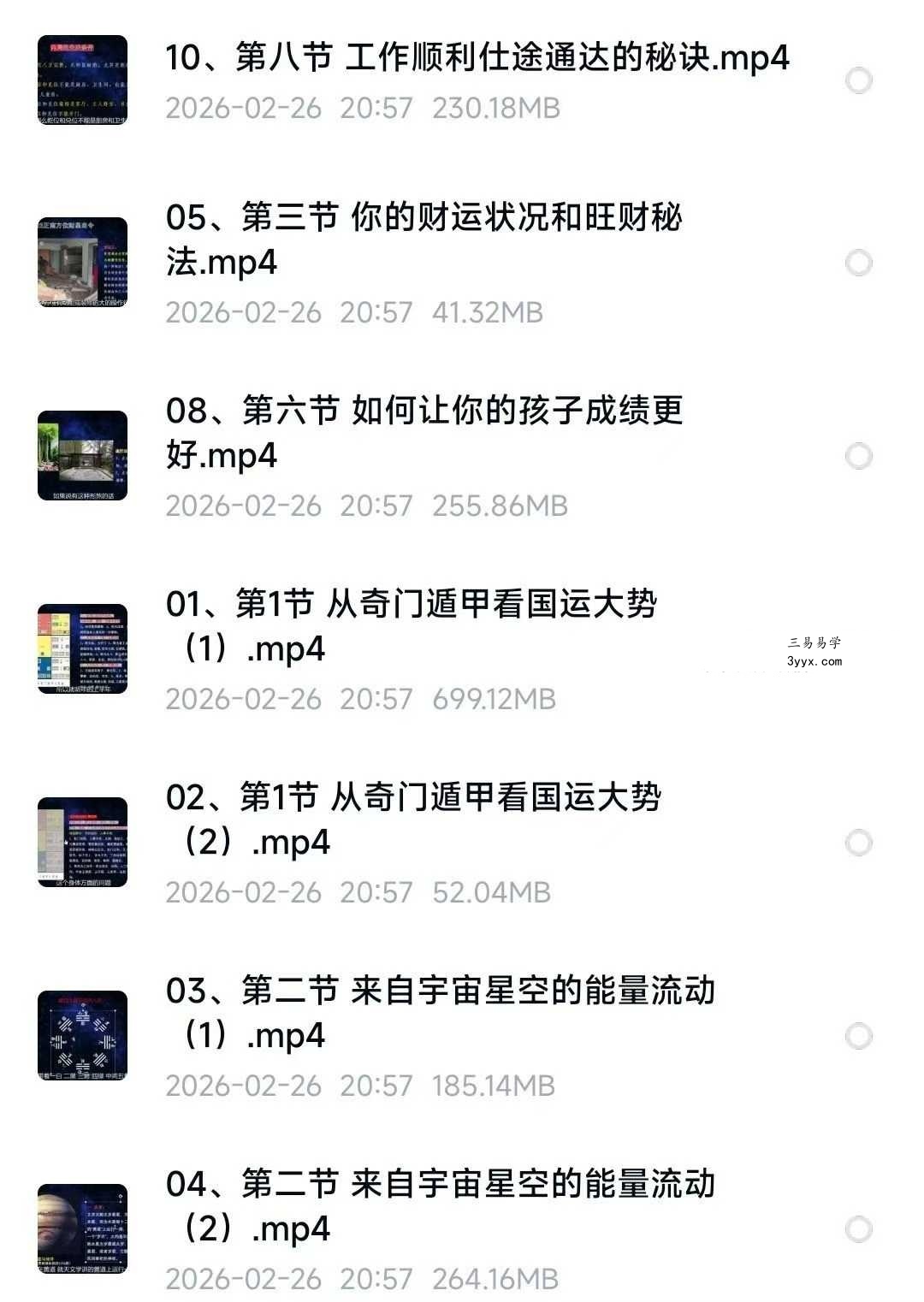 江东霖《住宅环境解析》10集视频 资料图片
