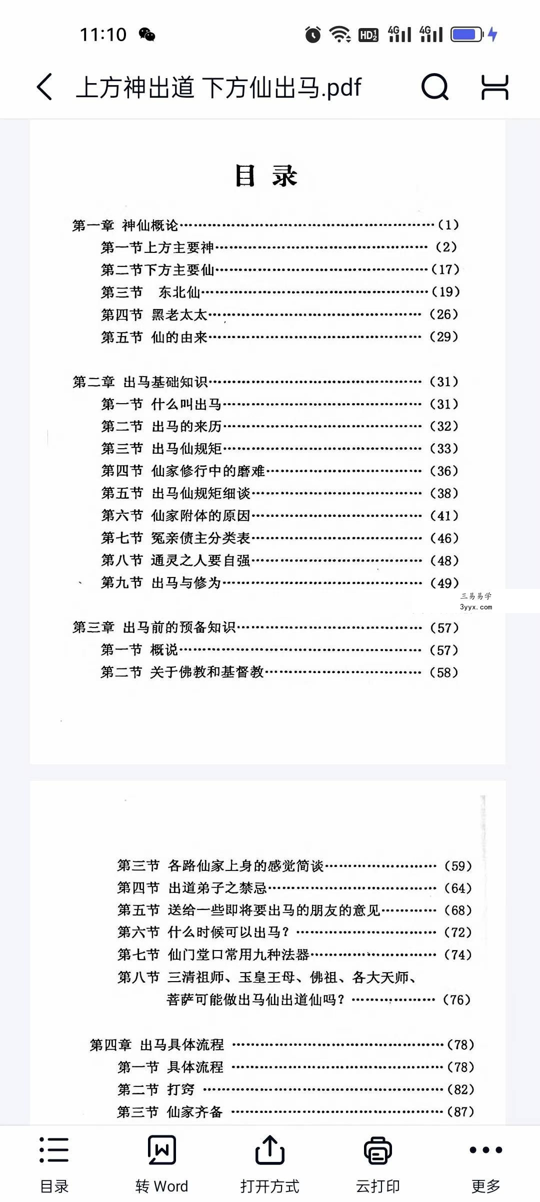 《上方神出道 下方仙出马》224页 资料图片