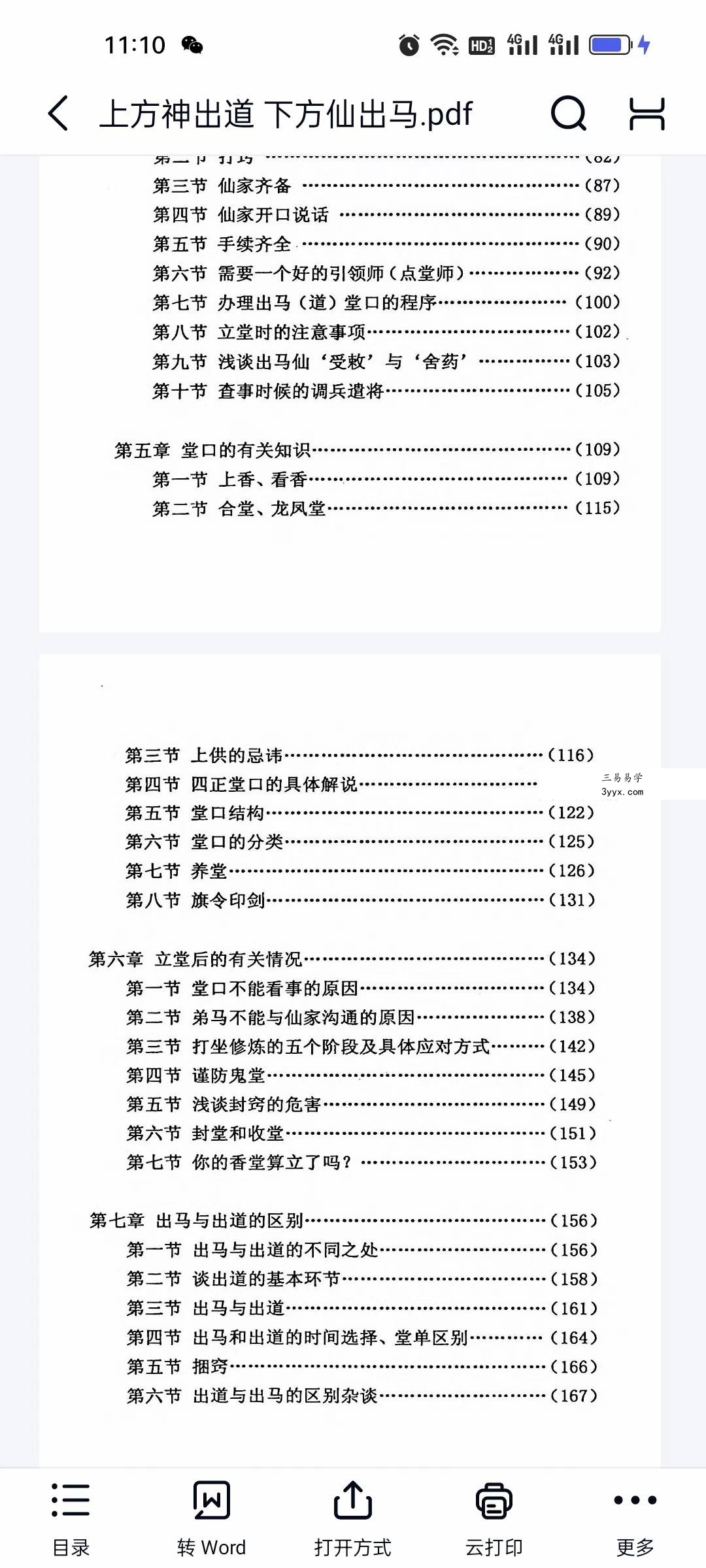 《上方神出道 下方仙出马》224页 资料图片