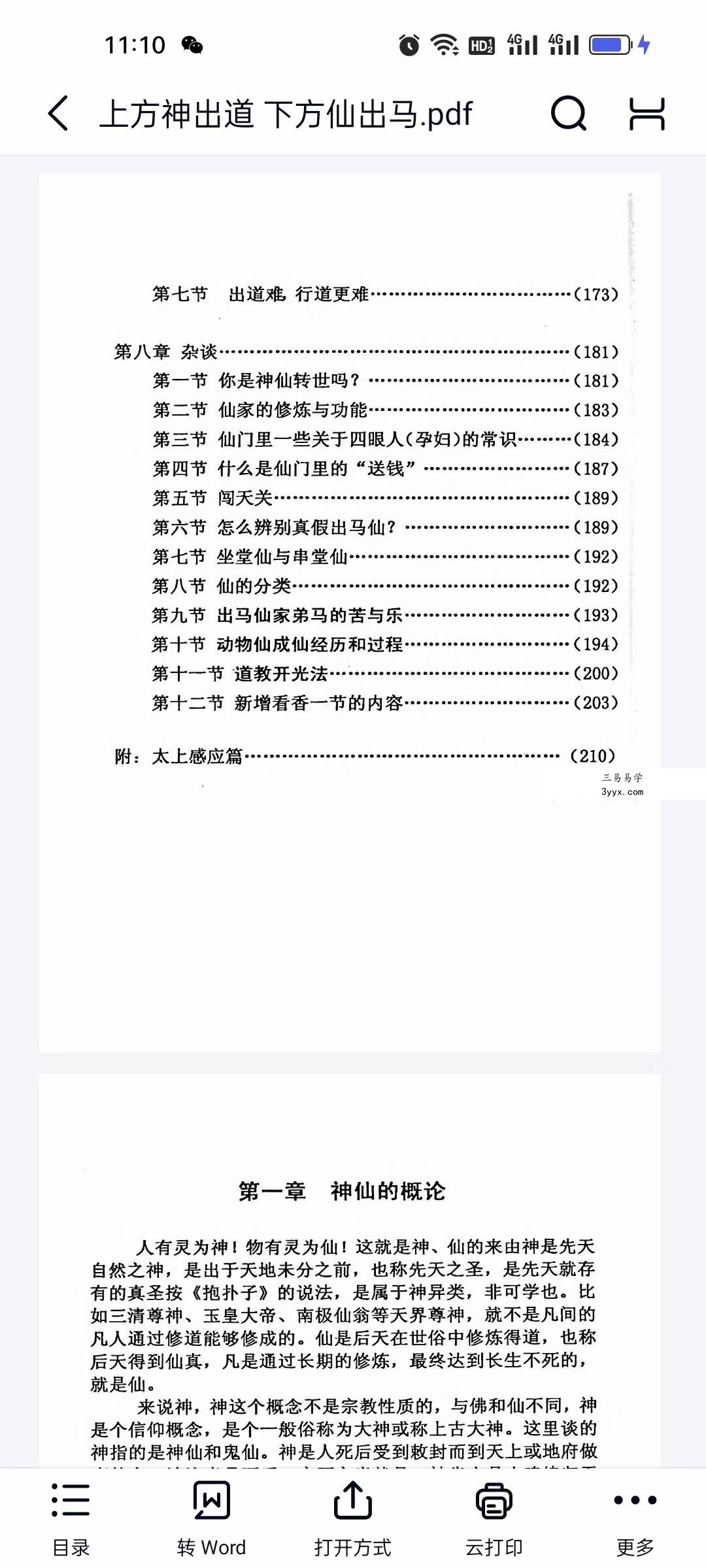 《上方神出道 下方仙出马》224页 资料图片