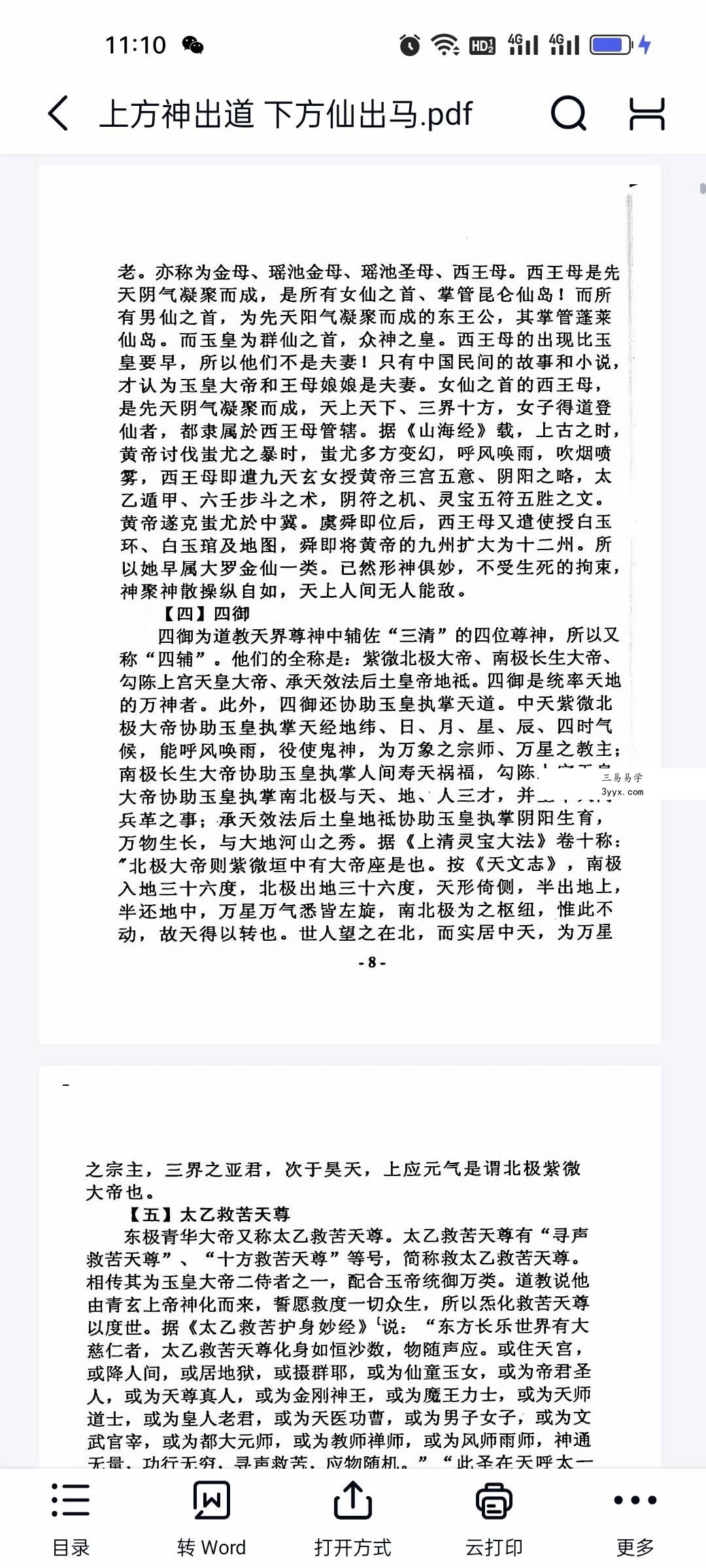 《上方神出道 下方仙出马》224页 资料图片