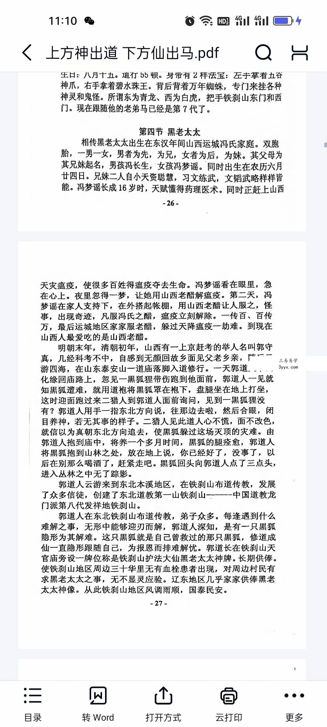 《上方神出道 下方仙出马》224页 资料图片