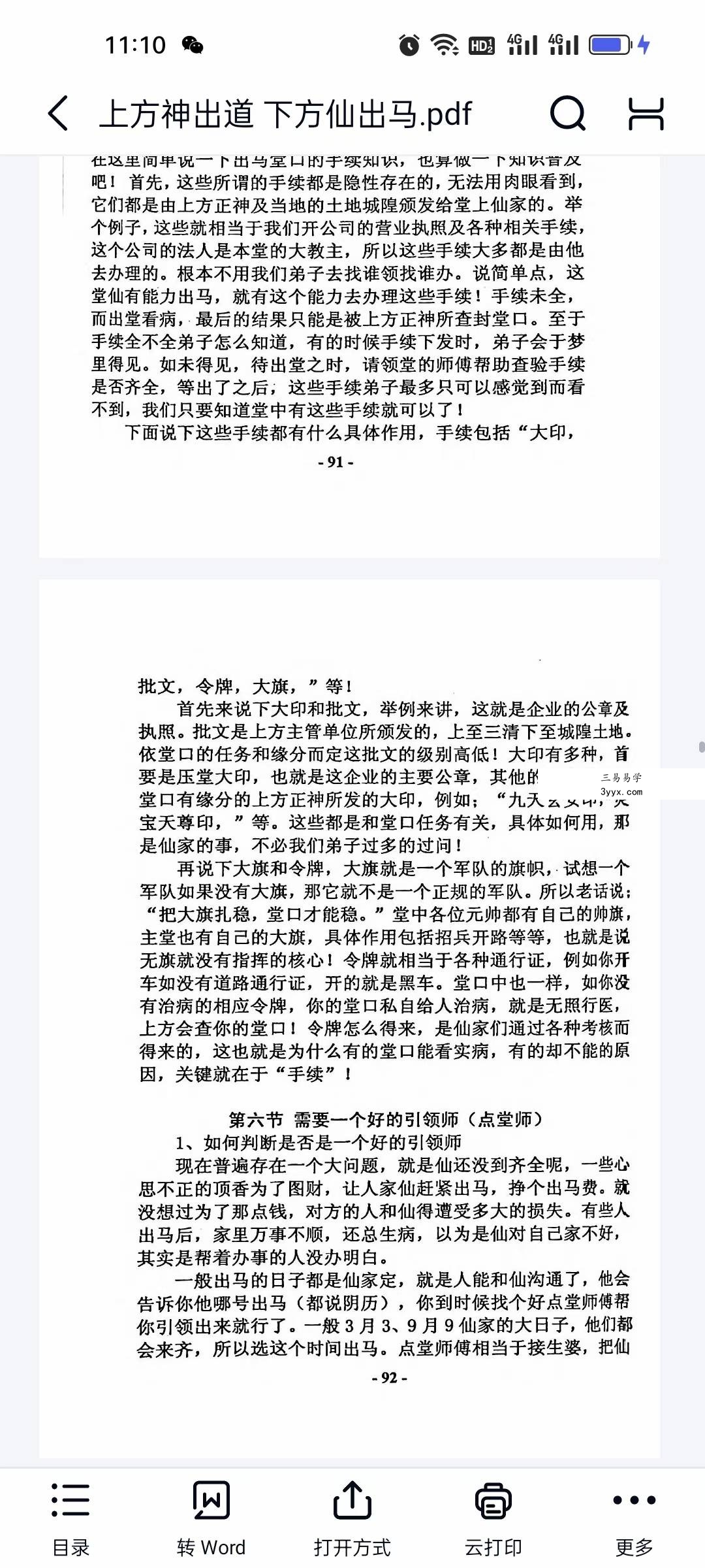 《上方神出道 下方仙出马》224页 资料图片