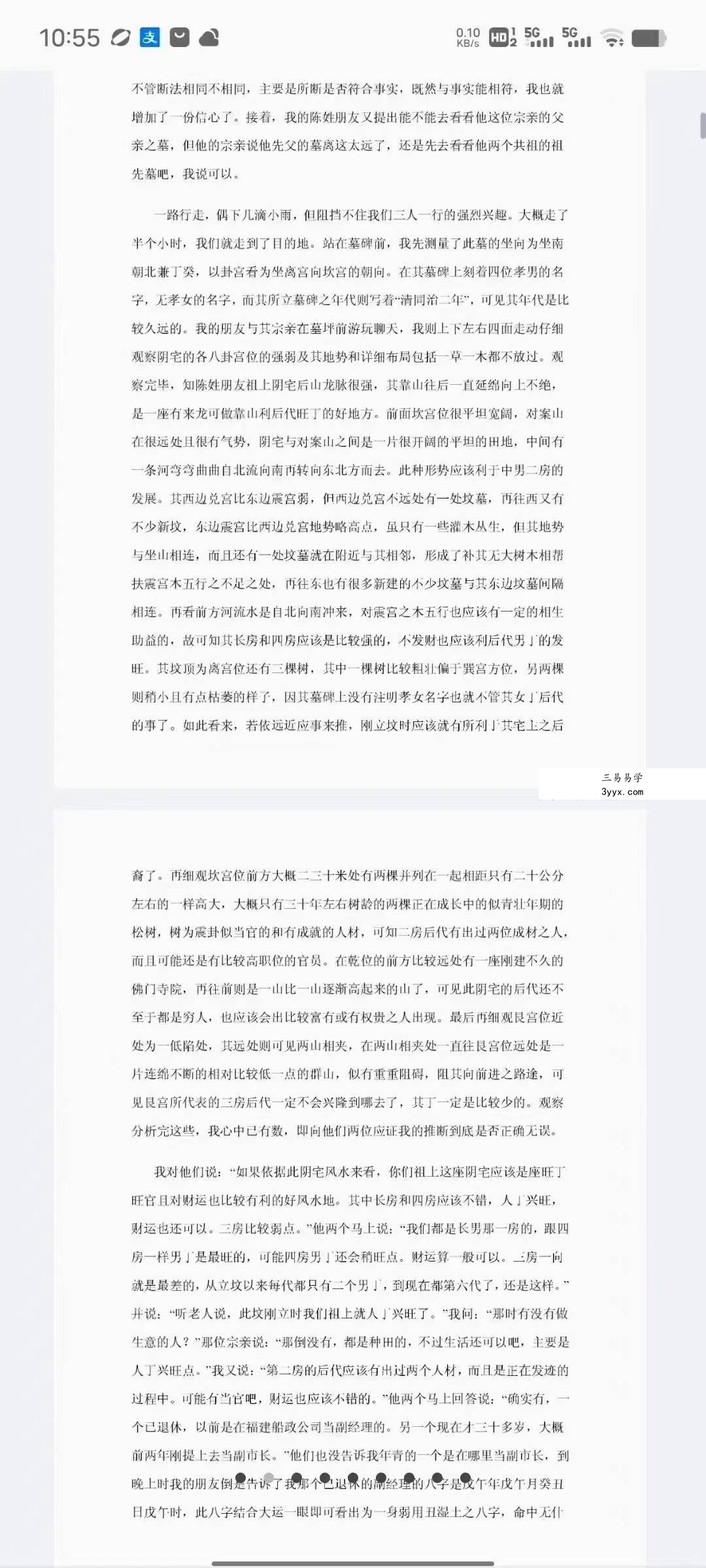 林枝胜《阴宅风水实践感悟点滴》109页 资料图片