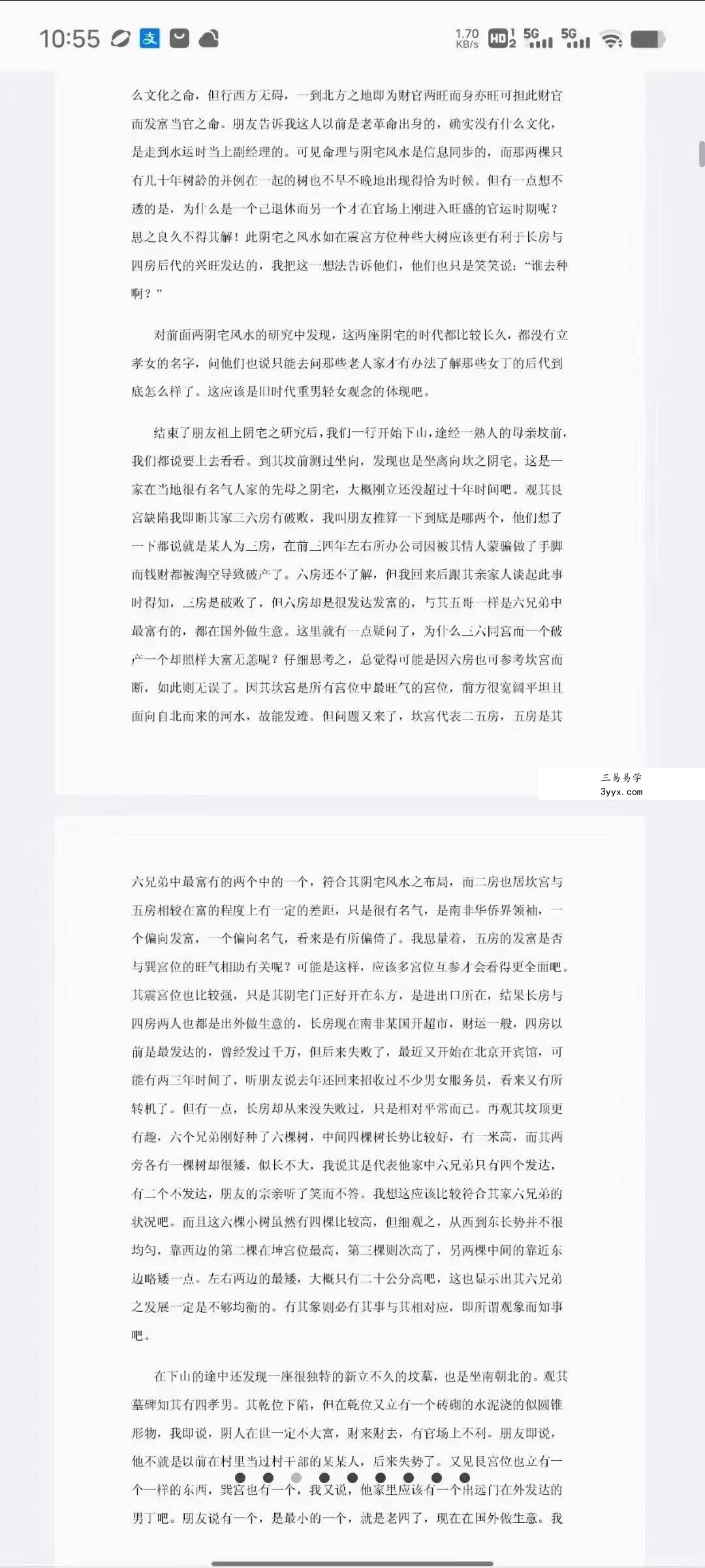 林枝胜《阴宅风水实践感悟点滴》109页 资料图片